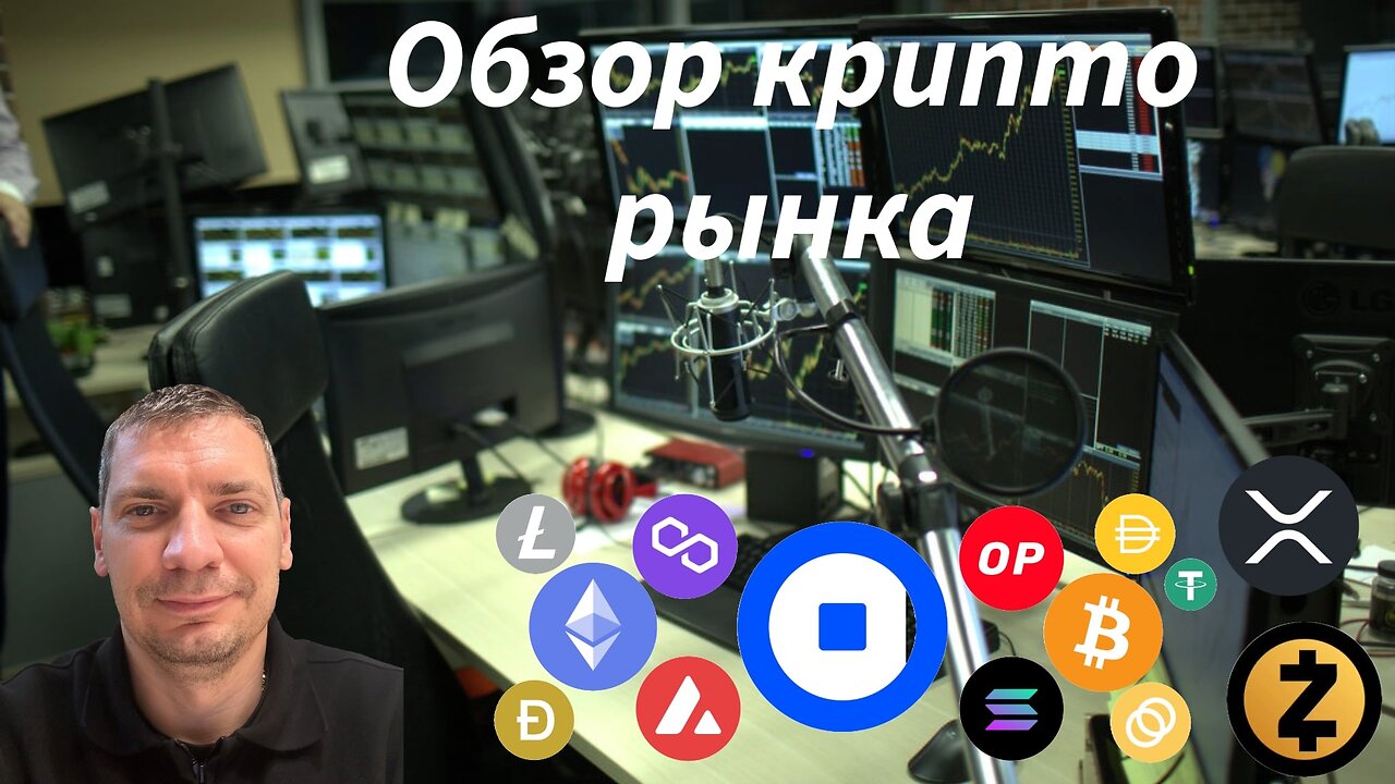 Обзор рынка криптовалют - Биткоин, Эфир, XRP