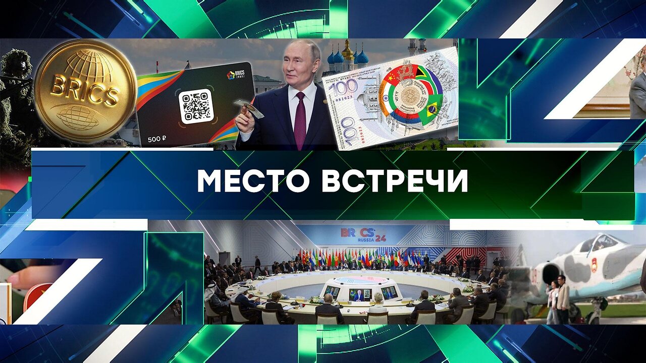 «Место встречи». Выпуск от 24 октября 2024 года