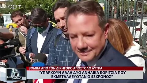 Υπάρχουν άλλα δύο ανήλικα κορίτσια εκμεταλευόταν ο 53χρονος (ΑΡΤ, 14/10/2022)