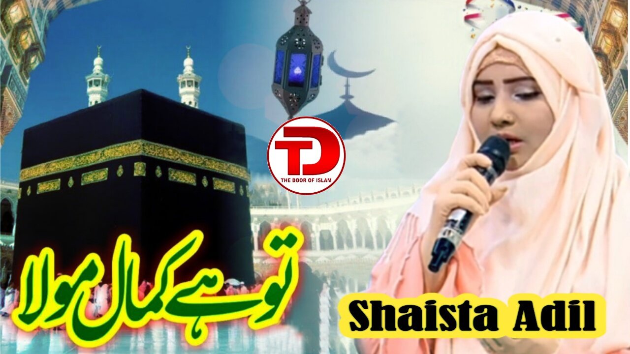 Tu Hai Kamal Mola by Shaista Adil | The Door Of Islam