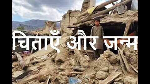 "चिताएं और जन्म" और "आपको मँजूर है"