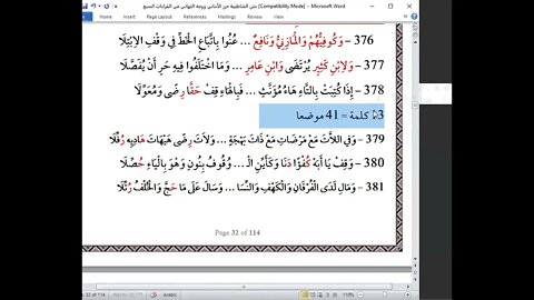 31 المجلس 31 شرح أصول العشر الصغرى باب الوقف على مرسوم الخط من الشاطبية والدرة