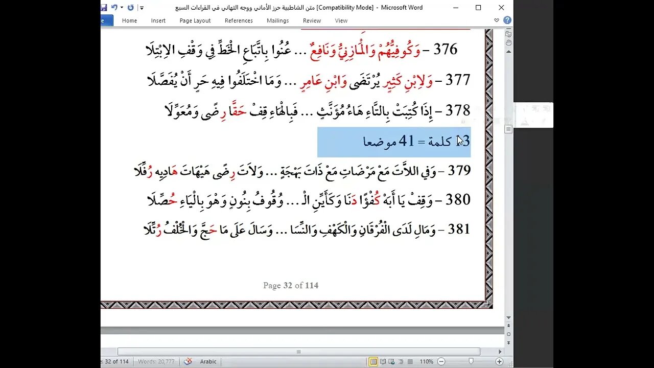31 المجلس 31 شرح أصول العشر الصغرى باب الوقف على مرسوم الخط من الشاطبية والدرة