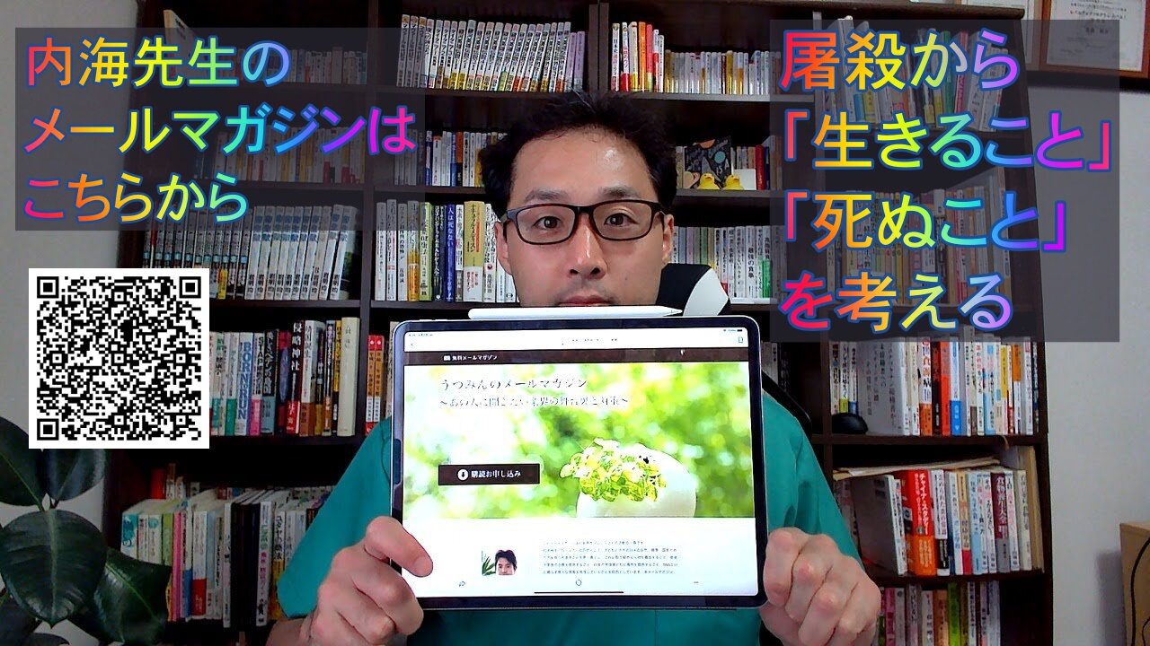 健康を意識しない生き方食べ方考え方 〜今週の内海さんのメールマガジンは私の寄稿文です〜