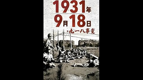 Don’t forget history, don’t forget 9-18-1931