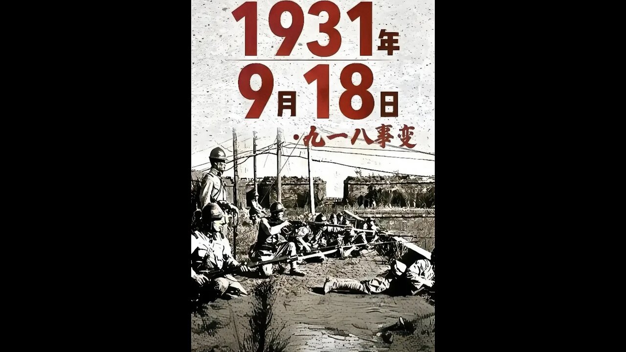 Don’t forget history, don’t forget 9-18-1931