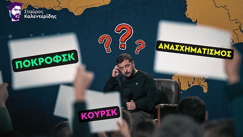 Ρωσικό σφυροκόπημα και Ουκρανικός ανασχηματισμός