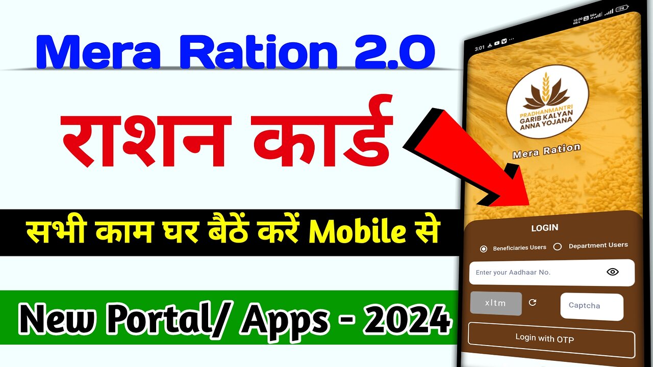 Mera Ration 2.0 App, अपनी Kyc और Member को भी जोड़ सकते है ! Mobile Number Link Ration Card