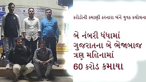 ૬૦ કરોડ રૂપિયા માત્ર ૩ મહિના માં કમાયા આ યુવકો...