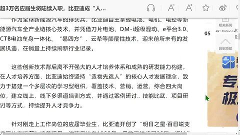 比亞迪今年校招總人數為3.18萬人，80%為研發人員。另外，本次校招碩博佔比高達61.3%以上