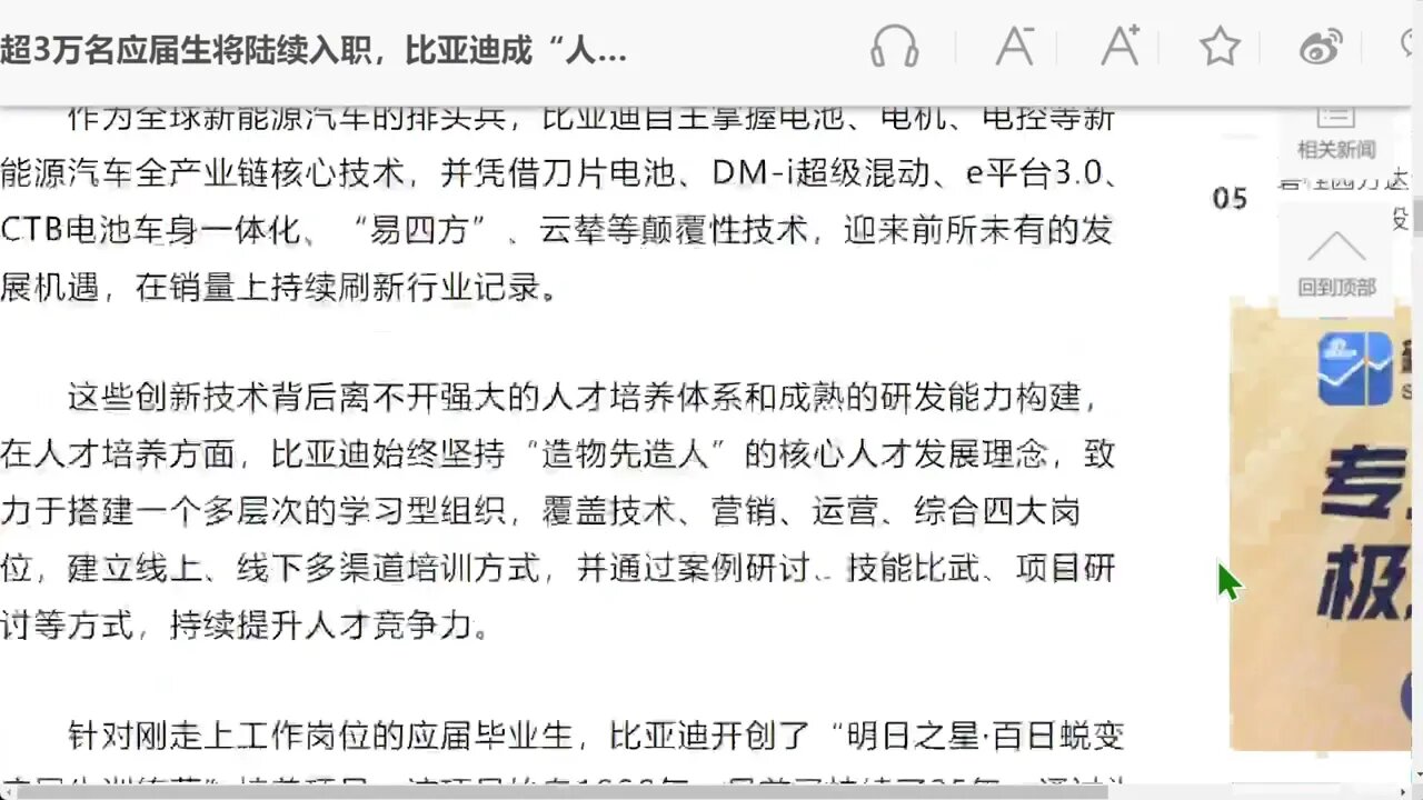 比亞迪今年校招總人數為3.18萬人，80%為研發人員。另外，本次校招碩博佔比高達61.3%以上