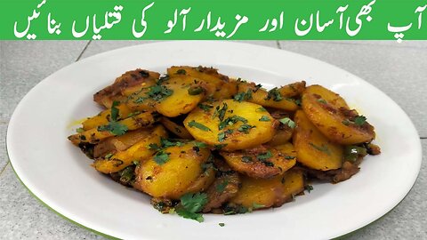 Aloo ki katlian | Chat patay Aloo ki katlian recipe |