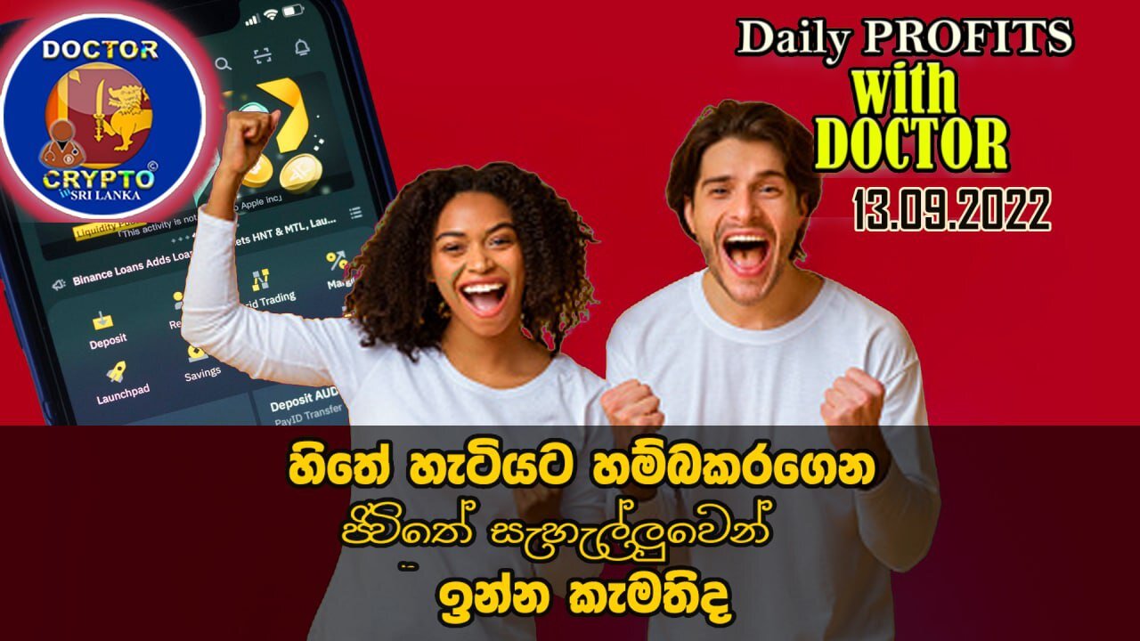 ජිවිතේ සැහැල්ලුවෙන් ගෙවන්න | හරි තීරණයක් ගන්න වෙලාව | @Binance Trading with Doctorcrypto ​