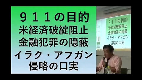 2016.09.17 リチャード・コシミズ講演会 福岡