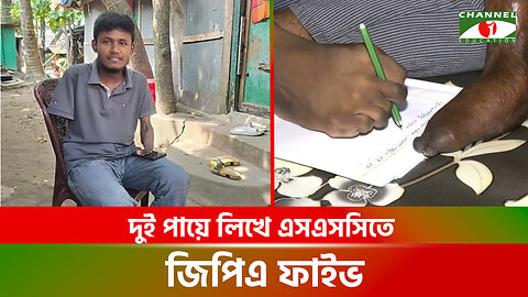 দুই পায়ে লিখে এসএসসিতে জিপিএ-৫ পেলেন সীতাকুণ্ডের রাব্বি | SSC Exam Result | GPA 5 | Chattogram