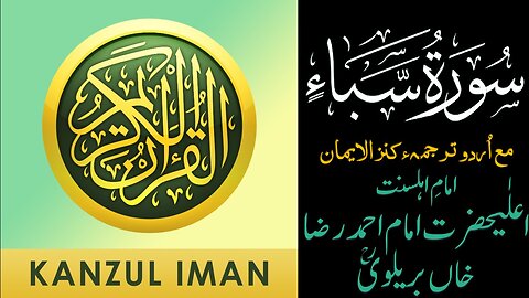 Surah Saba| Quran Surah 34| with Urdu Translation from Kanzul Iman |Complete Quran Surah Wise