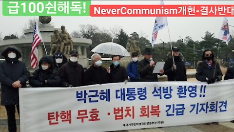 #대한문국본#긴급기자회견#박근혜대통령안전문제#박대통령즉각복귀#FightForFreedom#FreedomRally#NeverKoronaMartialLaw#Freedom