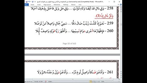 21 المجلس 21 شرح أصول العشر الصغرى باب الاظهار والادغام كاملا