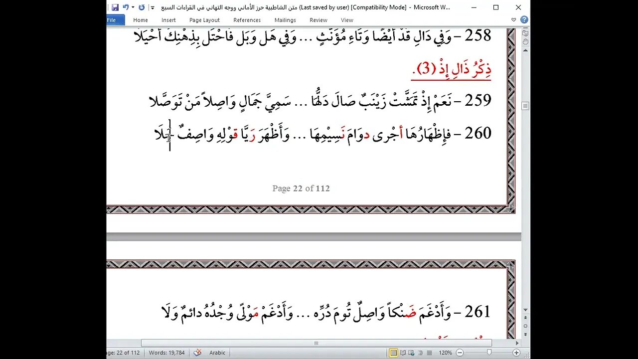 21 المجلس 21 شرح أصول العشر الصغرى باب الاظهار والادغام كاملا
