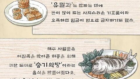 음식속 조선야사, 송영심, 경종, 영조, 연잉군, 간장게장, 밥도둑, 마늘, 양파, 생강, 멸치육수, 정종, 소론, 노론, 남인, 서인, 파평윤씨 간장육수, 진상품, 참게, 항아리