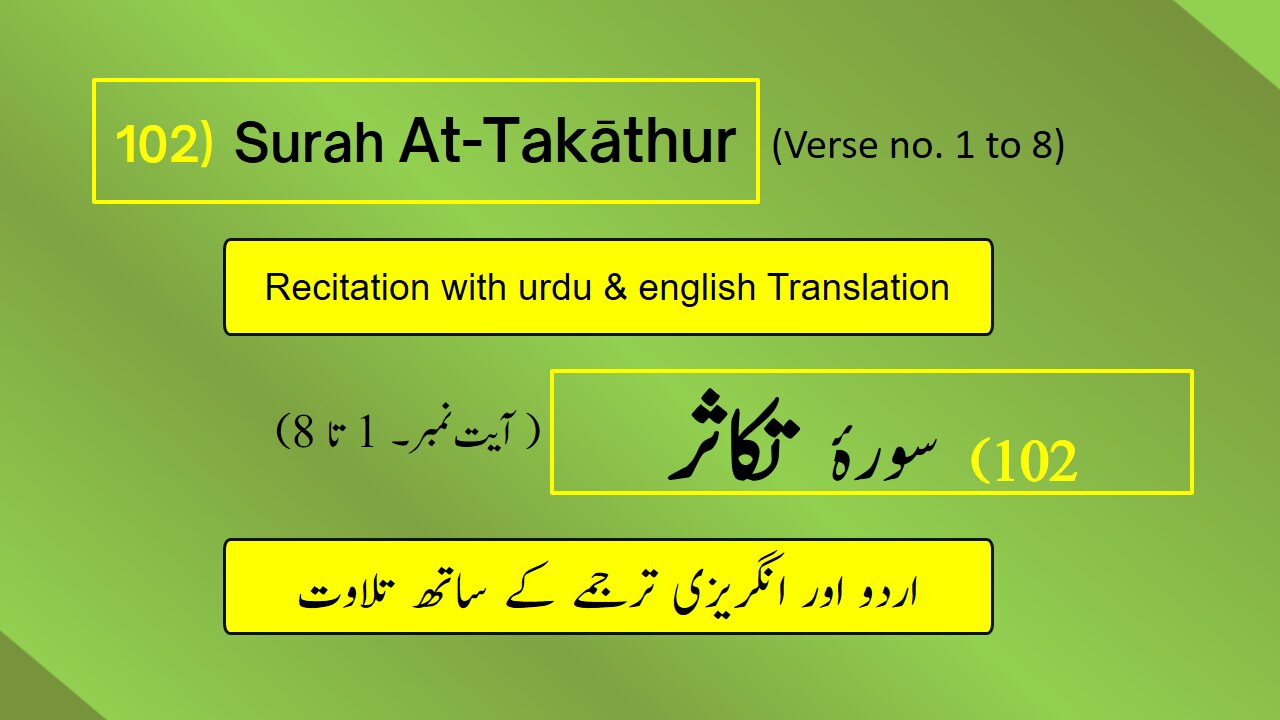 Full Surah At-Takāthur (التكاثر) (Ch 102 : V 1-8) Recitation with English and Urdu Translations