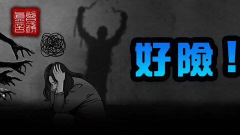 口述歷史：《靜水流深》（24）勞教血淚篇之危險時刻：請能想到，在千萬個魔排著隊跟我「拔河」之際，兩個不起眼的「小偷」救了我……