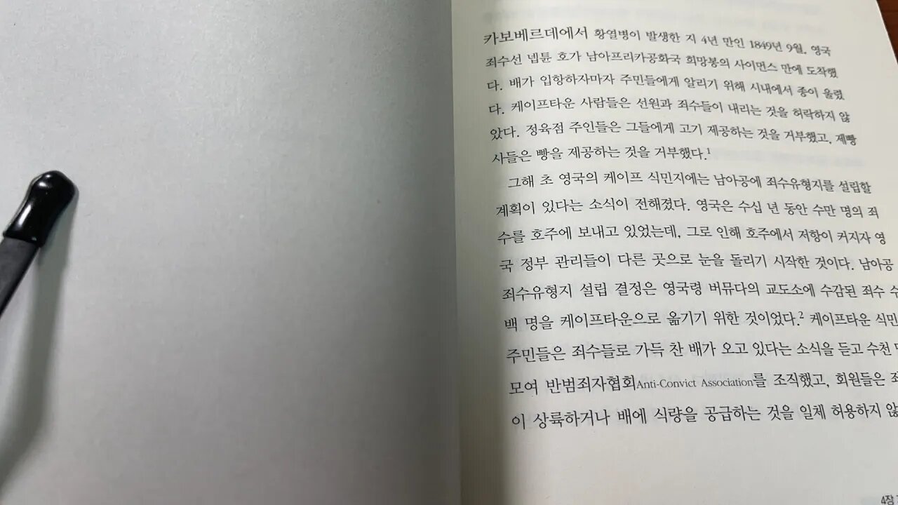 제국주의와 전염병 짐 다운스 카보베르데 황열병 죄수선 넵튠호 남아프리카공화국 희망봉 사이먼스만 정육점 케이프식민지 영국 죄수유형지 반밤죄자협회 호주