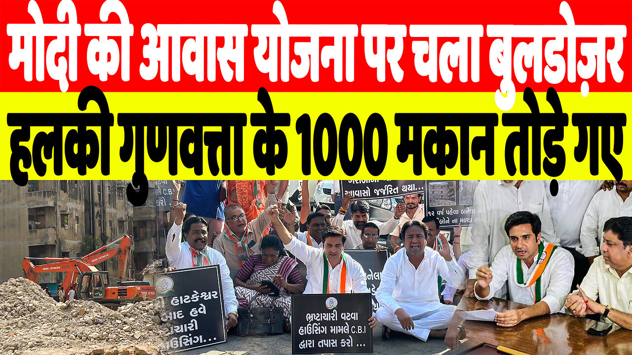 मोदी की आवास योजना पर चला बुलडोज़र, हलकी गुणवत्ता के 1000 मकान तोड़े गए? Desh Live | Shehzad Khan