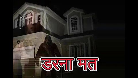 Horror Stories: "डरना मत" और "डर"