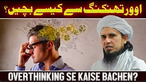 How to avoid overthinking | Mufti Tariq Masood