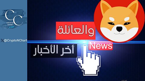 والعائلة #shiba