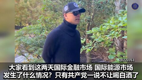 《#七言妙语》第二十一期 茅台的浮沉【三】只有共产党一说不让喝白酒了，中国所有的白酒股全都跌。这擀面杖子都撑不住了，因为中国的好酒和白酒都是共产党喝的，不是老百姓喝的。这酒