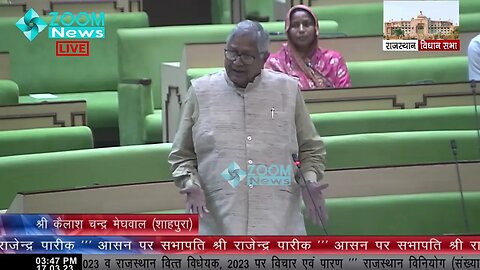 कैलाश चन्द्र मेघवाल का राजस्थान वित्त व विनियोग विधेयक पर भाषण | Kailash Chandra Meghwal