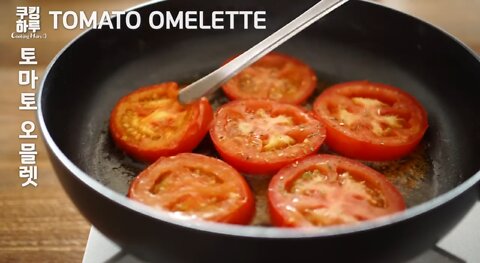 토마토에 계란을 부으세요!! 정말 맛있는! 토마토 오믈렛!!