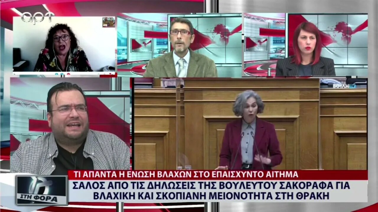 Σάλος από τις δηλώσεις της Βουλευτού Σακοράφα για βλαχικη και σκοπιανή μειονότητα στη Θράκη