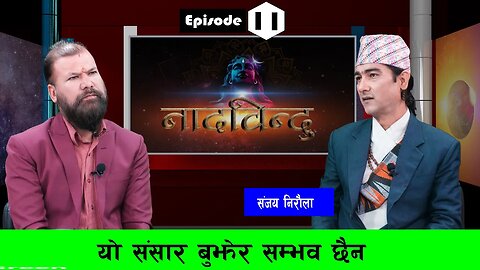 यो संसार बुझेर सम्भव छैन || Nada Bindu || R. B. khatri sharad || Sanjay Niraula || Episod 11