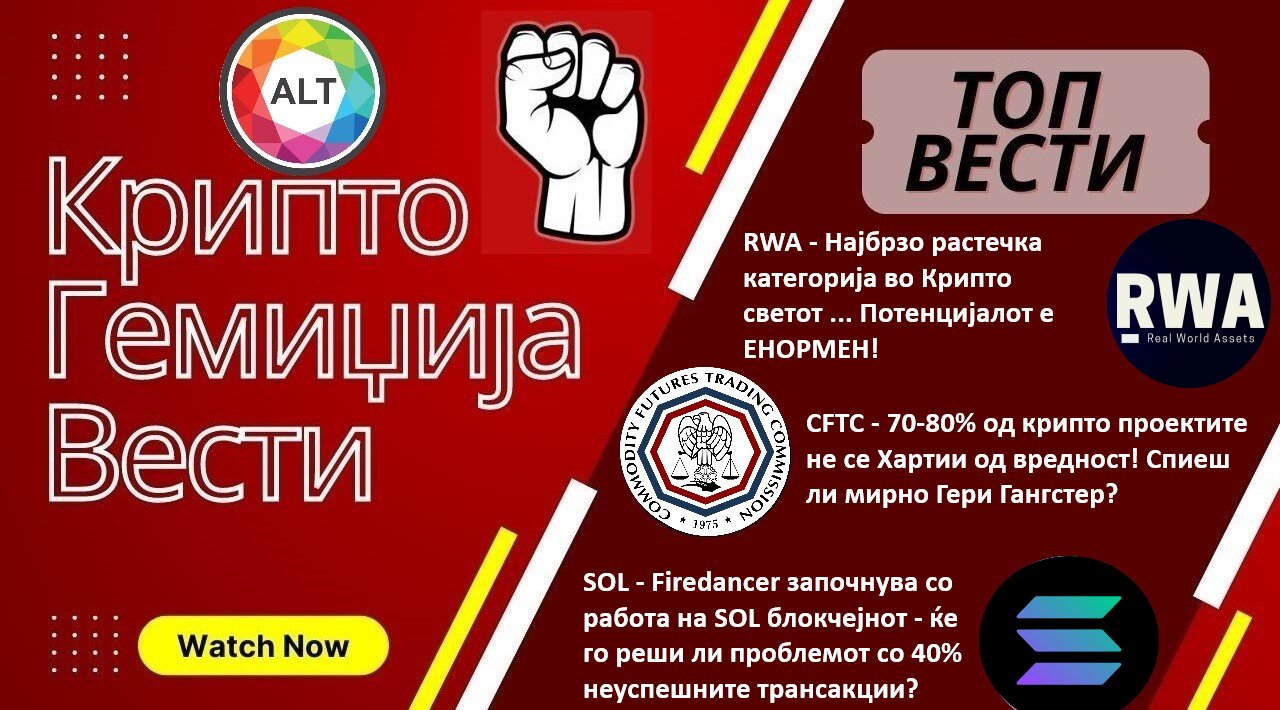 Гемиџија Крипто Алт-коин Вести 11.07.2024