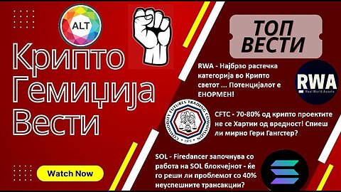 Гемиџија Крипто Алт-коин Вести 11.07.2024