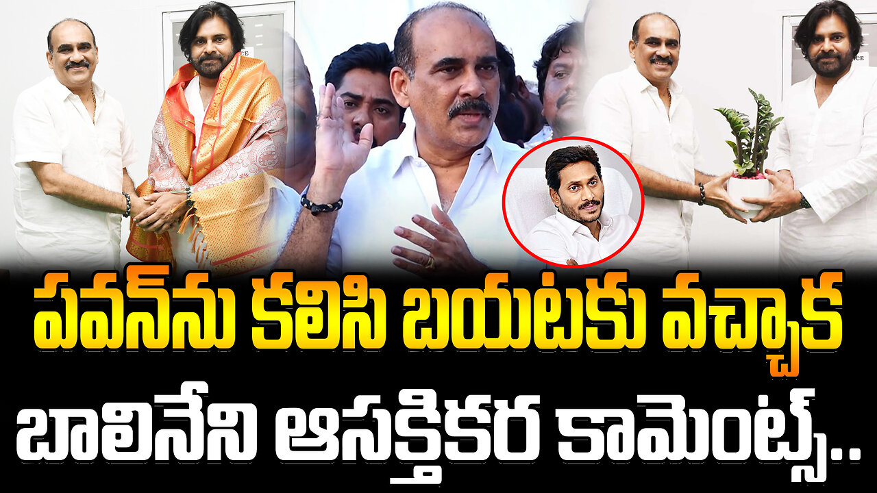 Balineni Interesting Comments After Meeting Pawan Kalyan | Balineni Met Pawan Kalyan | FBTV NEWS