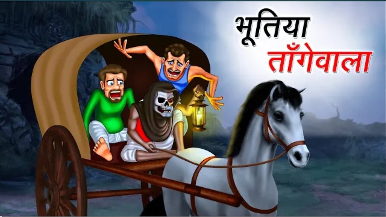 Bhootiya tangewala story