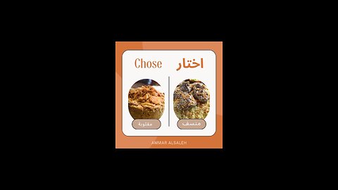 منسف ولا مقلوبة ؟