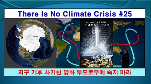 No Climate Crisis #25, Movie Tomorrow (기후 위기는 없다 #25, 영화 투모로우)