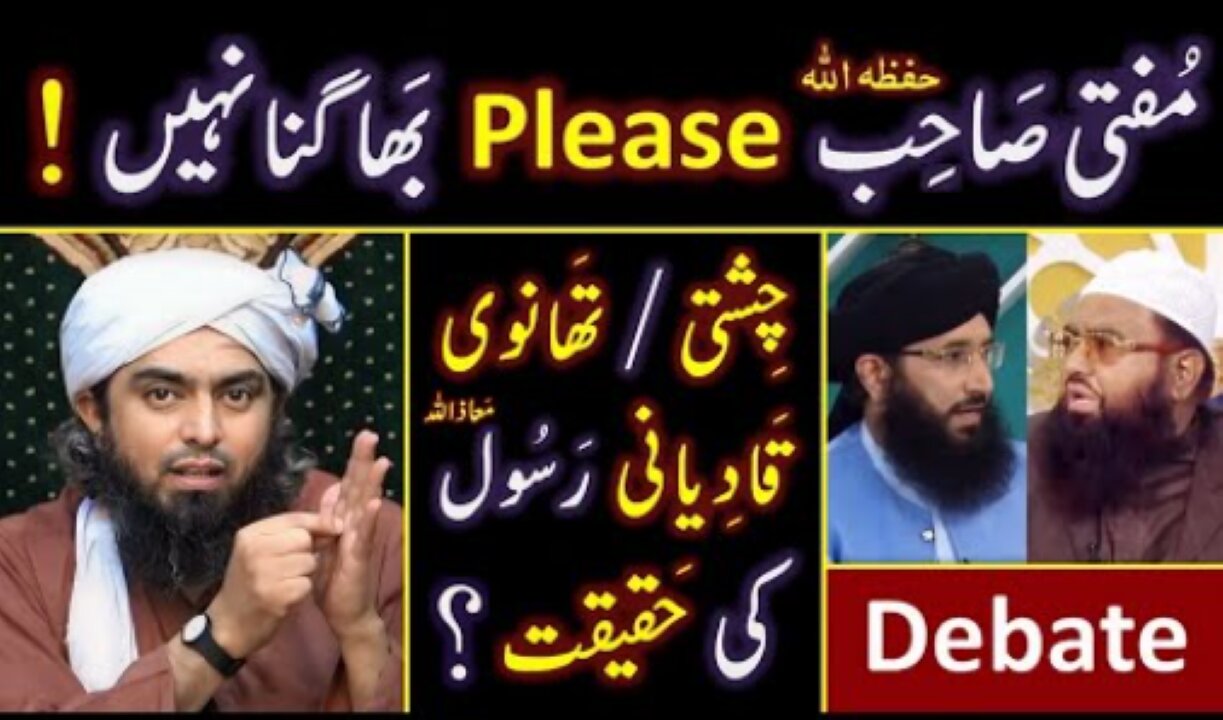 🔥 Online LIVE Debate on GTV Channel ? 😡 Mufti Hanif Qureshi حفظہ اللہ Vs Engineer Muhammad Ali Mirza