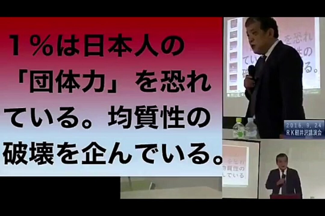 2016.09.24 リチャード・コシミズ講演会 長野軽井沢