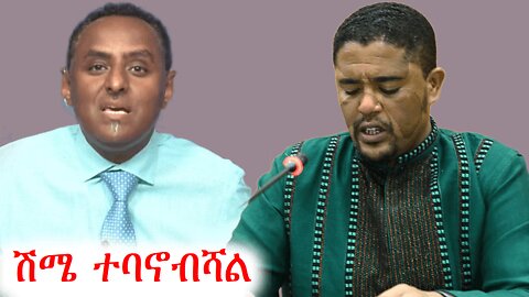 ኦህዴድ ሁሉን ነገር አበሻቀጠው | ethio 360 media zare min ale | አማራ #ethio360 #amhara