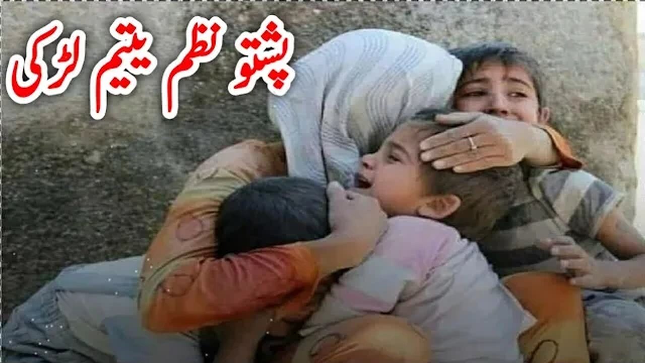 yateema jenay | Pashto Poetry | Bilal Khan New pashto poetry | Pashto shayeri #video