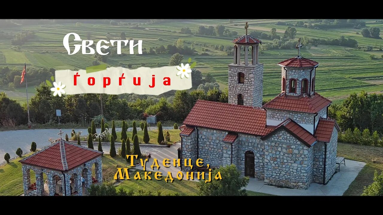 MACEDONIA by drone СВ. ЃОРЃИЈА - ТУДЕНЦЕ,Тетовско / SVETI GJORGJIJA - TUDENCE @AutelRobotics #tetovo