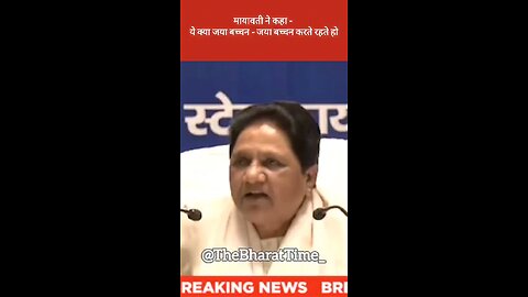 जया बच्चन का नाम लेते ही भड़की मायावती