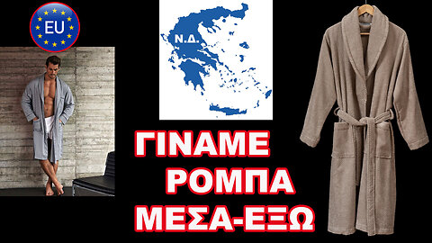 ΓΙΝΑΜΕ ΡΟΜΠΑ ΣΕ ΟΛΑ ΠΑΓΚΟΣΜΙΩΣ | Episode 47