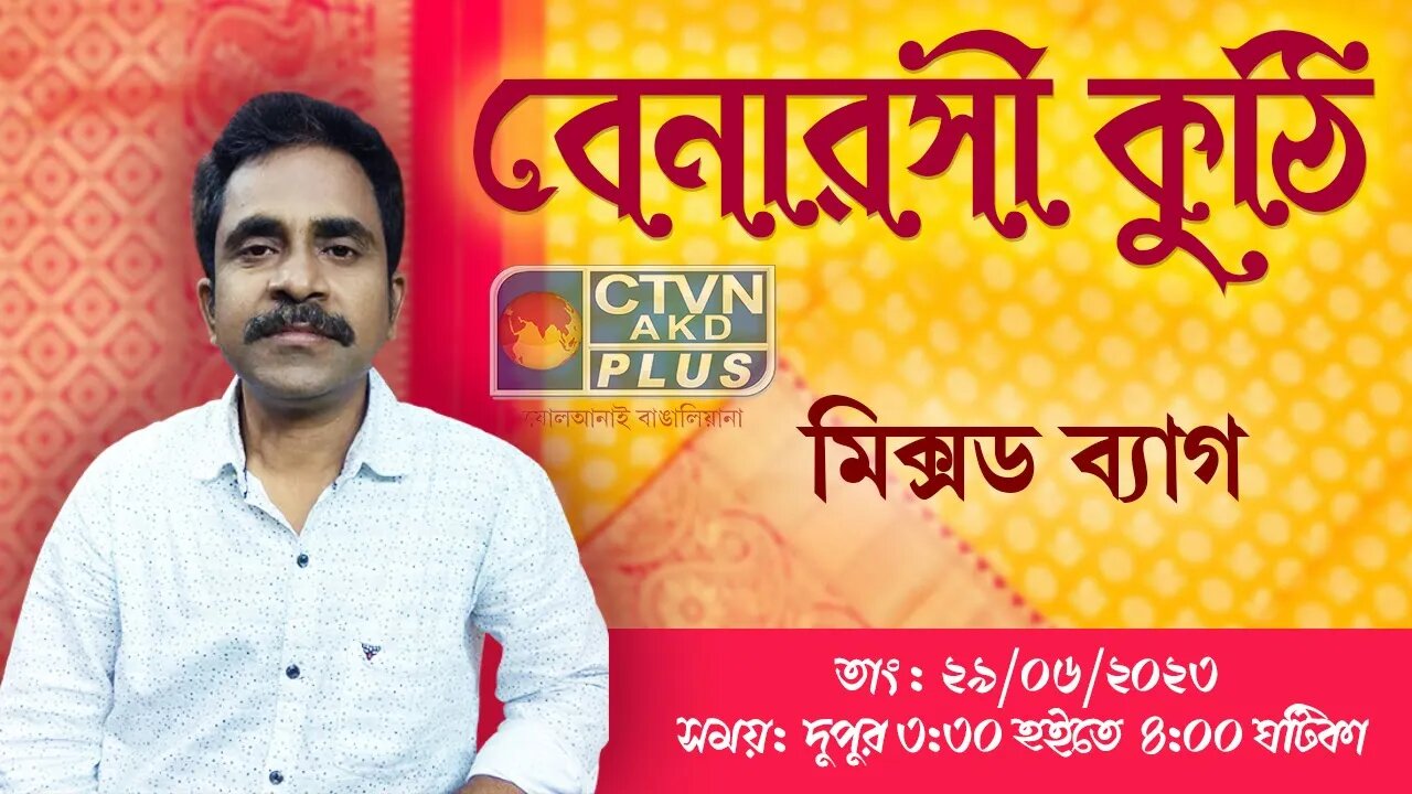 BENARASI KUTHI | FASHION & LIFESTYLE | CTVN | 29_06_2023 - 03:30 PM